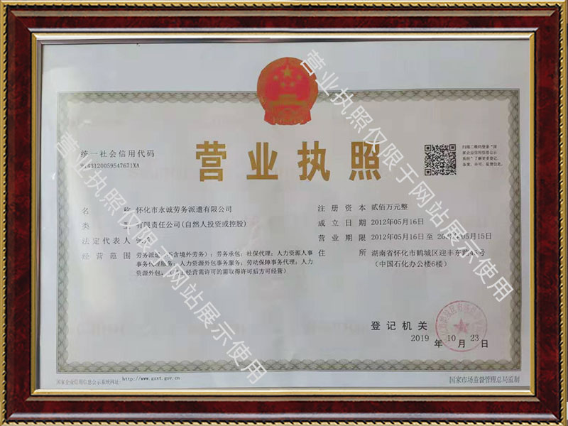 懷化市永誠(chéng)勞務(wù)派遣有限公司,懷化人力資源,勞務(wù)派遣 懷化市永誠(chéng)勞務(wù)派遣有限公司,懷化人力資源,勞務(wù)派遣
